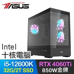 華碩系列【王者同步】i5-12600K十核 RTX4060TI 電競電腦(32G/2T SSD)