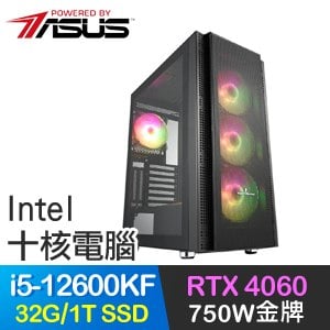 華碩系列【青龍天翔】i5-12600KF十核 RTX4060 電玩電腦(32G/1T SSD)
