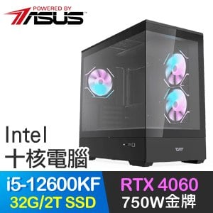 華碩系列【虎豹怒亂】i5-12600KF十核 RTX4060 電玩電腦(32G/2T SSD)