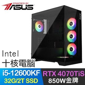 華碩系列【光道神盾】i5-12600KF十核 RTX4070TIS 電競電腦(32G/2T SSD)