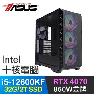華碩系列【同步傳送】i5-12600KF十核 RTX4070 電競電腦(32G/2T SSD)