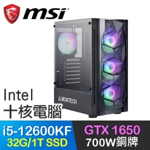 微星系列【協調防護】i5-12600KF十核 GTX1650 電競電腦(32G/1T SSD)