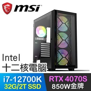 微星系列【奇幻超量】i7-12700K十二核 RTX4070S 電競電腦(32G/2T SSD)