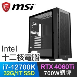 微星系列【武尊神逐】i7-12700K十二核 RTX4060TI 電競電腦(32G/1T SSD)