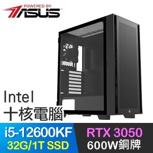 華碩系列【虛擬實境】i5-12600KF十核 RTX3050 電玩電腦(32G/1TB SSD)