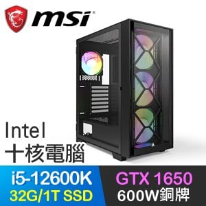 微星系列【電波衝浪】i5-12600K十核 GTX1650 電玩電腦(32G/1TB SSD)