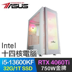 華碩系列【蒼穹之箭】i5-13600KF十四核 RTX4060Ti 電玩電腦(32G/1T SSD)