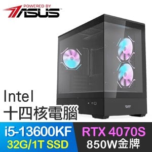 華碩系列【水風行步】i5-13600KF十四核 RTX4070S 電玩電腦(32G/1T SSD)