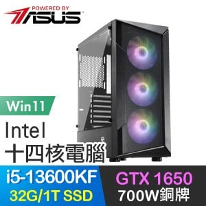 華碩系列【狂龍傲天Win】i5-13600KF十四核 GTX1650 電玩電腦(32G/1T SSD/Win11)