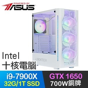 華碩系列【狂龍傲天】i9-7900X十核 GTX1650 電玩電腦(32G/1T SSD)