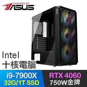 華碩系列【刀雲掠空】i9-7900X十核 RTX4060 電玩電腦(32G/1T SSD)