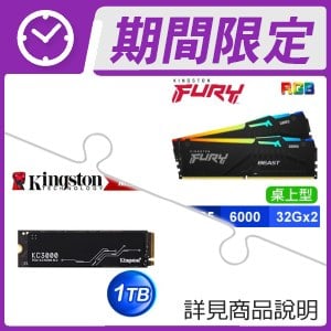 金士頓 FURY Beast RGB 獸獵者 DDR5-6000 32G*2 記憶體+金士頓 KC3000 1TB M.2 PCIe 4.0 SSD