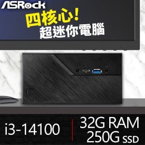 華擎系列【mini靚機】i3-14100四核 迷你電腦(32G/250G SSD)《Mini B760》