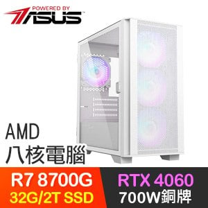 華碩系列【娛樂閃光】R7-8700G八核 RTX4060 電競電腦(32G/2T SSD)