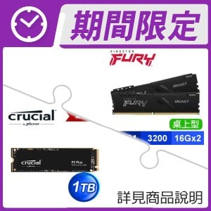 金士頓 獸獵者 DDR4-3200 16G*2 記憶體《黑》+美光 Crucial P3 Plus 1TB M.2 PCIe SSD