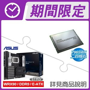AMD Ryzen Threadripper PRO 7965WX+華碩 PRO WS WRX90E-SAGE SE D5 E-ATX伺服器主機板