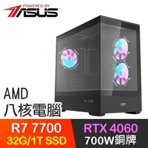 華碩系列【末日倖存】R7 7700八核 RTX4060 電玩電腦(32G/1TB SSD)