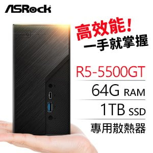 華擎系列【mini戰士】R5-5500GT六核 迷你電腦(64G/1T SSD)《Mini X300》