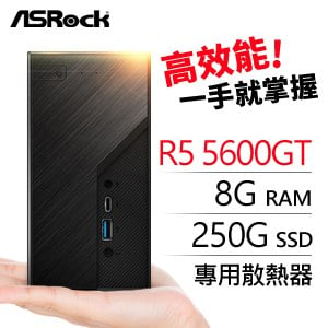 華擎系列【mini巨蟹座】R5-5600GT六核 迷你電腦(8G/250G SSD)《Mini X300》