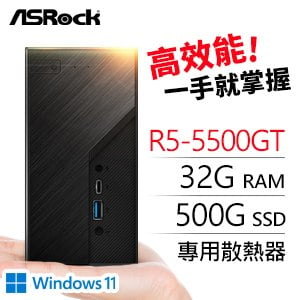 華擎系列【mini太空Win】R5-5500GT六核 迷你電腦(32G/500G SSD/Win11)《Mini X300》