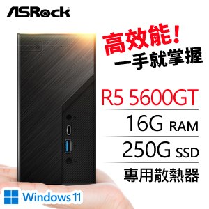 華擎系列【mini獅子座Win】R5-5600GT六核 迷你電腦(16G/250G SSD/Win11)《Mini X300》
