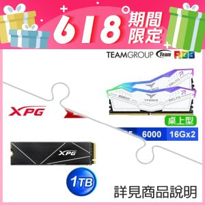 ☆超值★ TEAM T-Force DELTA RGB DDR5-6000 32G(16G*2) 記憶體《白》+威剛 XPG GAMMIX S70 BLADE 1TB PCIe M.2 SSD