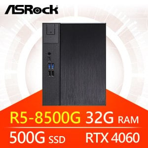 華擎系列【小亮銀槍】R5-8500G六核 RTX4060 小型電腦(32G/500G SSD)《Meet X600》