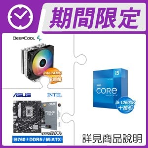 i5-12600K+九州風神 AG400 ARGB 4導管 CPU散熱器+華碩 PRIME B760M-K-CSM D5 M-ATX主機板