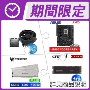 AMD R5 7500F MPK+華碩 B650-E WIFI ATX主機板+ACER D5-6000 16G*2 記憶體+美光 1TB M.2 PCIe SSD