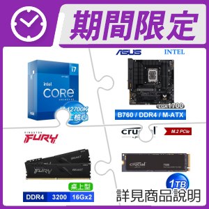 i7-12700K+華碩 B760M-PLUS WIFI D4 M-ATX主機板+D4-3200 16G*2 記憶體+1TB M.2 PCIe 4.0 SSD