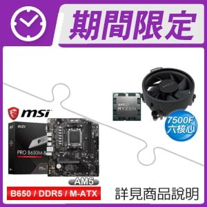 AMD R5 7500F MPK+微星 PRO B650M-B M-ATX主機板 ★送羅技 MK240 Nano 無線鍵鼠組《白/紅邊》
