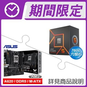 AMD R5 7600+華碩 TUF GAMING A620M-PLUS WIFI M-ATX主機板 ★送羅技 MK240 Nano 無線鍵鼠組《白/紅邊》