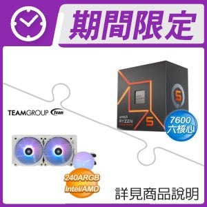 AMD R5 7600+TEAM T-FORCE SIREN GD240E ARGB 水冷-白