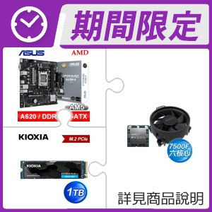 AMD R5 7500F MPK+華碩 PRIME A620M-K-CSM M-ATX主機板+鎧俠 EXCERIA PLUS G3 1TB M.2 PCIe SSD