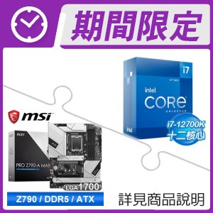 i7-12700K+微星 PRO Z790-A MAX WIFI D5 ATX主機板