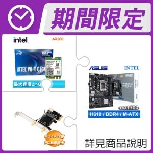 華碩 PRIME H610M-D D4-CSM M-ATX主機板+Intel AX200 無線網卡+M.2 E KEY轉PCIE轉接卡(含內天線)