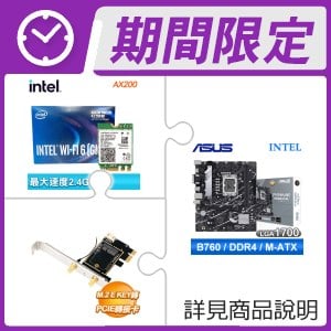 華碩 PRIME B760M-K D4-CSM M-ATX主機板+Intel AX200 無線網卡+M.2 E KEY轉PCIE轉接卡(含內天線)