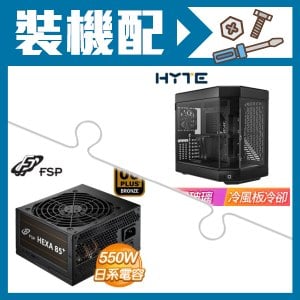 ☆裝機配★ HYTE【Y60】全景玻璃透側 PCIe 4.0 E-ATX機殼《黑》+全漢 聖武士 550W 銅牌