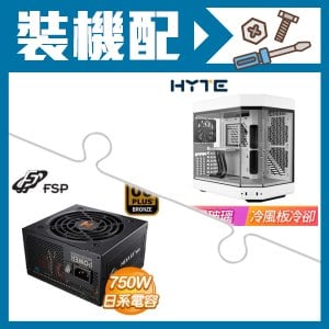 ☆裝機配★ HYTE【Y60】全景玻璃透側 PCIe 4.0 E-ATX機殼《白》+全漢 HEXA 85+ PRO GEN5 750W 銅牌 ATX3.0(PCIe 5.0)