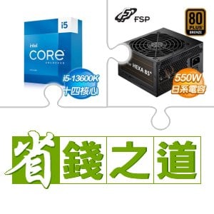 ☆自動省★ i5-13600K(X2)+全漢 聖武士 550W 銅牌(X2)