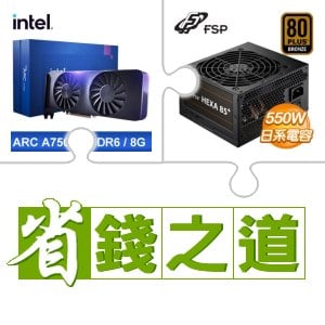 ☆自動省★ Intel Arc A750 8G 顯示卡(X3)+全漢 聖武士 550W 銅牌(X3)