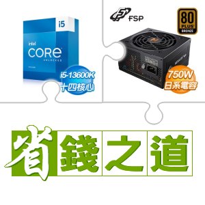 ☆自動省★ i5-13600K(X2)+全漢 HEXA 85+ PRO GEN5 750W 銅牌 ATX3.0(PCIe 5.0)(X2)