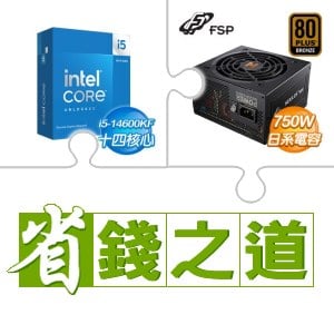 ☆自動省★ i5-14600KF(X2)+全漢 HEXA 85+ PRO GEN5 750W 銅牌 ATX3.0(PCIe 5.0)(X2)