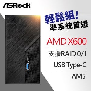 ASRock 華擎 DeskMini X600 AMD Mini-STX準系統(支援Ryzen 8000、7000系列/一年保)