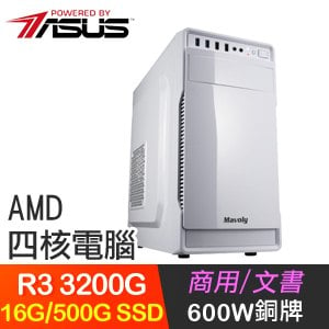 華碩系列【劍氣無涯】R3-3200G四核 高效能電腦(16G/500G SSD)