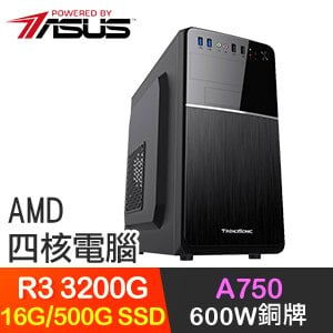 華碩系列【上將軍印】R3-3200G四核 A750 電玩電腦(16G/500G SSD)