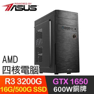華碩系列【返璞歸真】R3-3200G四核 GTX1650 電玩電腦(16G/500G SSD)