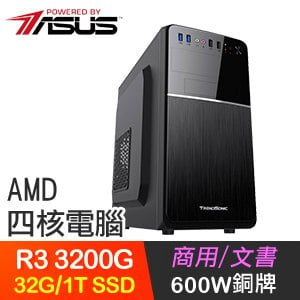 華碩系列【百花之主】R3-3200G四核 高效能電腦(32G/1T SSD)