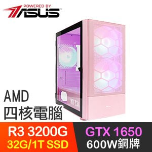 華碩系列【北冥劍氣】R3-3200G四核 GTX1650 電玩電腦(32G/1T SSD)