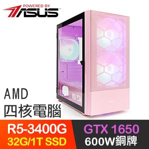 華碩系列【江逐月天】R5-3400G四核 GTX1650 電玩電腦(32G/1T SSD)